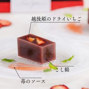 数量限定 越後姫羊羹 1箱 4切 苺ソース付 羊羹 羊かん ようかん 和菓子 越後姫 いちご 羊羹 小豆 羊羹 お菓子 お土産 お歳暮 お中元 贈答用 ギフト 月岡 御まんじゅう処 結城堂 新潟県 新