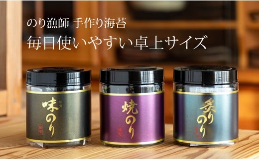 AKATSUKI 推旬　卓上用 佐賀海苔3個セット AKATSUKI 高級 佐賀 有明海 海苔