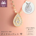 【ふるさと納税】 ネックレス ペンダント ダイヤモンド 天然 0.30ct プラチナ イエローゴールド ダイヤ おしゃれ アクセサリー 可愛い プレゼント 贈り物 ジュエリーケース付 鑑別書付 保証書付 k073-008