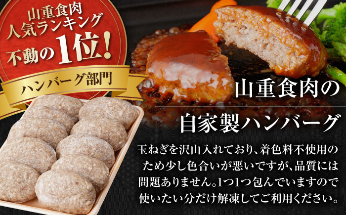 自家製 手作り 黒毛和牛ハンバーグ 約90g×10個 総計約900g ハンバーグ 国産 牛肉 100％ 【(有)山重食肉】 [ATAP057]