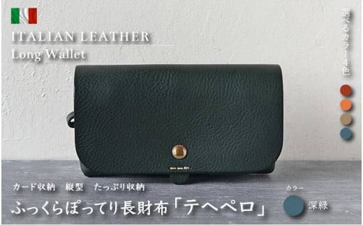 革財布「テヘペロ」 イタリアンレザー 長財布【カラー：深緑】【財布 革 ファッション かばん バック 小物 カード収納 グリーン グレー ハンドメイド 個性的 】 [e64-t001_03]