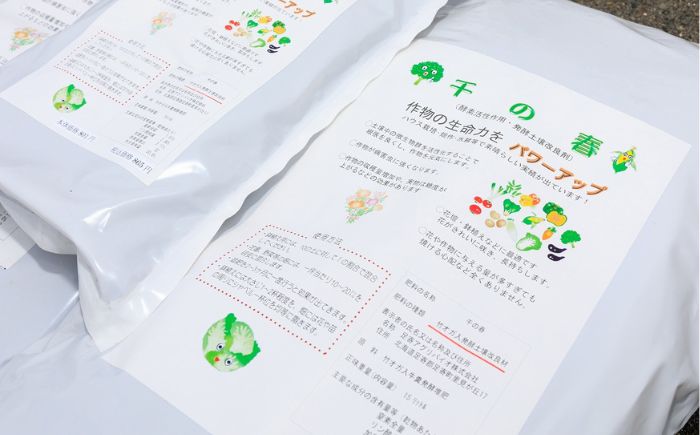 【酵素活性作用・発酵土壌改良剤】酵素パワー 千の春 15L×2袋《足寄町》【足寄アグリバイオ株式会社】家庭菜園 園芸 ハウス栽培 庭 畑 花壇 鉢植え 植木 苗 花 作物 野菜 あしょろ 北海道 [B