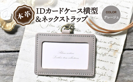 本革IDケース横型　ネックストラップ グレージュ[AQAY172] 名札ケース