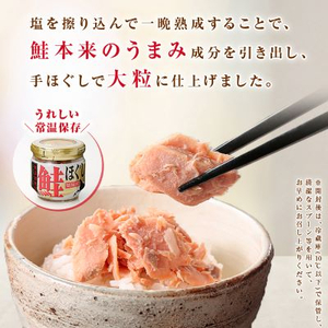 【毎月定期便】知床産　鮭ほぐし　60g×12本(計720g)全3回【4010369】