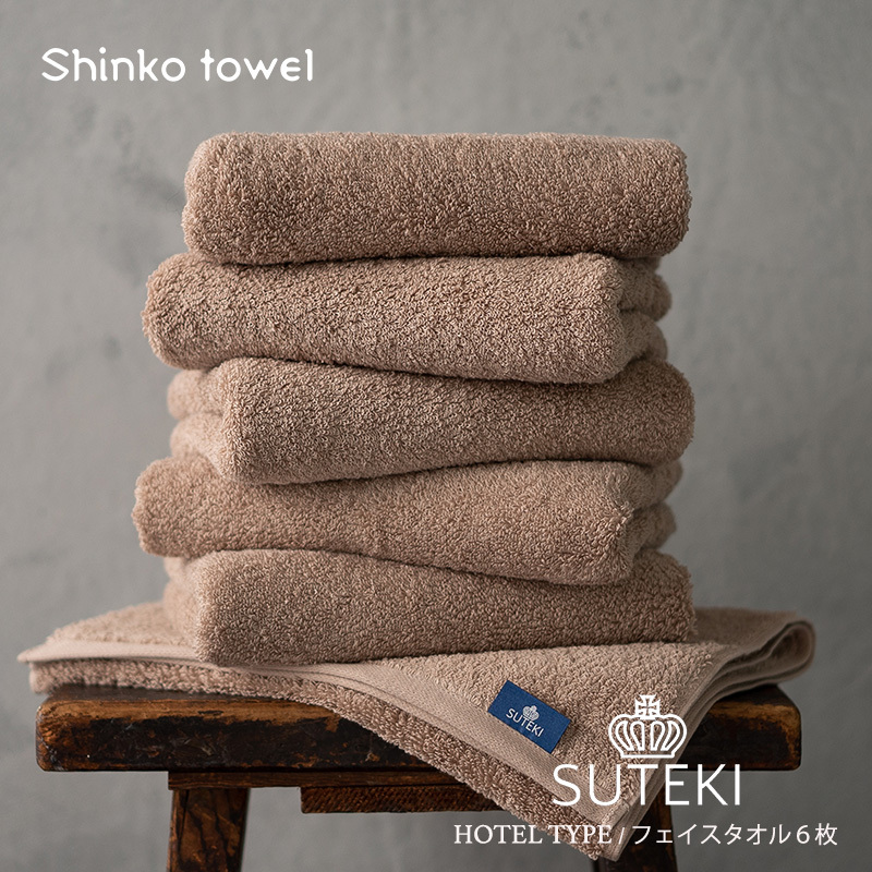 SUTEKI フェイスタオル ブラウン 6枚【泉州タオル 国産 吸水 普段使い 無地 シンプル 日用品 家族 ファミリー】 099H4260