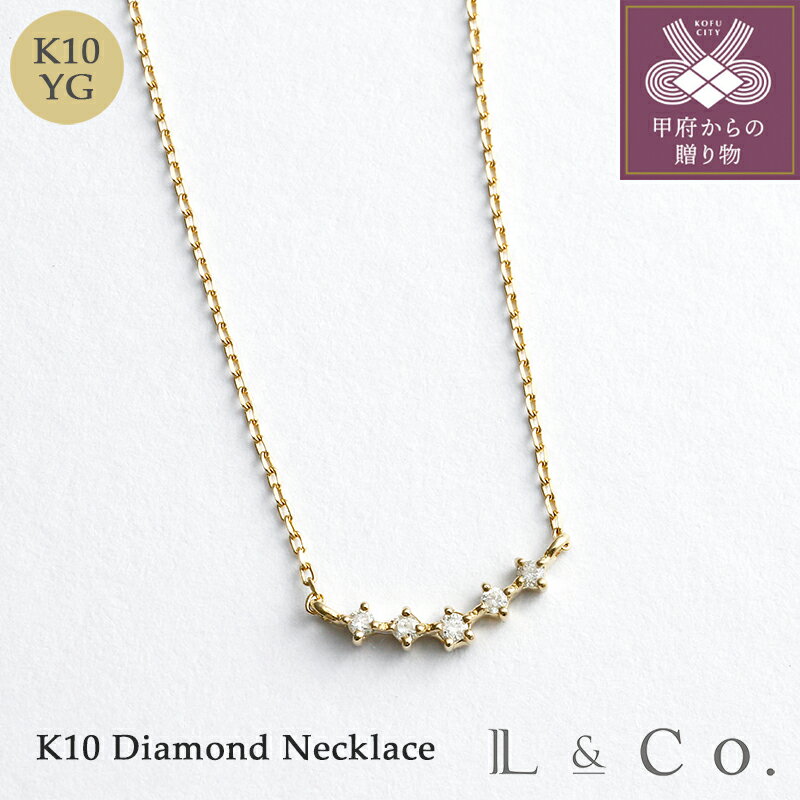 【ふるさと納税】＜ 甲府ジュエリー ＞ ネックレス ペンダント ジュエリー レディース アクセサリー ダイヤモンド 0.03ct K10 YG ギフト プレゼント ジュエリーケース付 保証書付 k228-112
