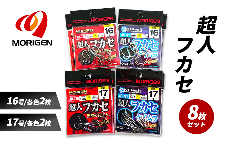 もりげん(MORIGEN)　釣針　超人フカセ　8枚セット(16号/各色2枚・17号/各色2枚) ［ 釣り　釣り針　海釣り］