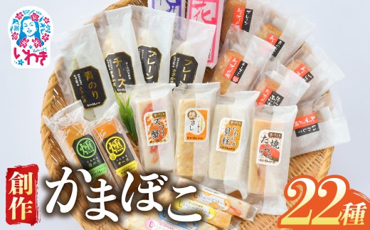 創作かまぼこ「シーフードケーキ」　Bセット｜蒲鉾 彩り 詰め合わせ 手土産 いわき市 かねまん ケーキ シーフード おつまみ おやつ 貝柱 ズワイガニ カニ 蟹  紅白 かまぼこ 詰め合わせ