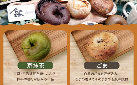 【CHABON】北海道産小麦100%のベーグルお試し5種類10個セット|京都 人気ベーカリー ベーグル おすすめセット