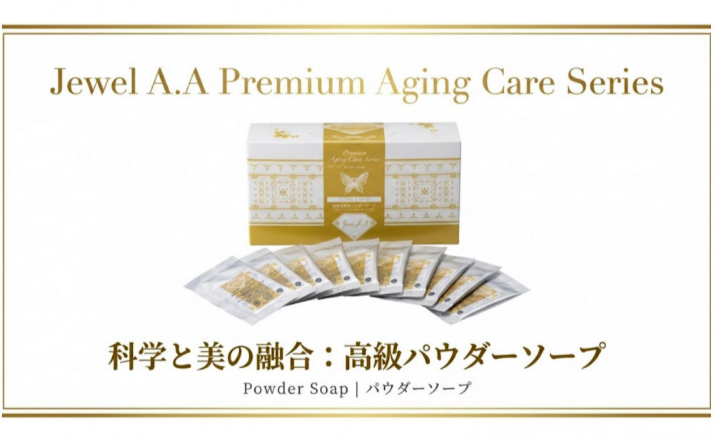 ジュエルA.Aパウダーソープ　 美容 紫外線対策 毛穴 小顔 美白 健康 オーガニック スキンケア mindエステ 洗顔 美肌 コスメ 人気 おすすめ  無添加 エイジング ソープ  ニキビ 最先端 