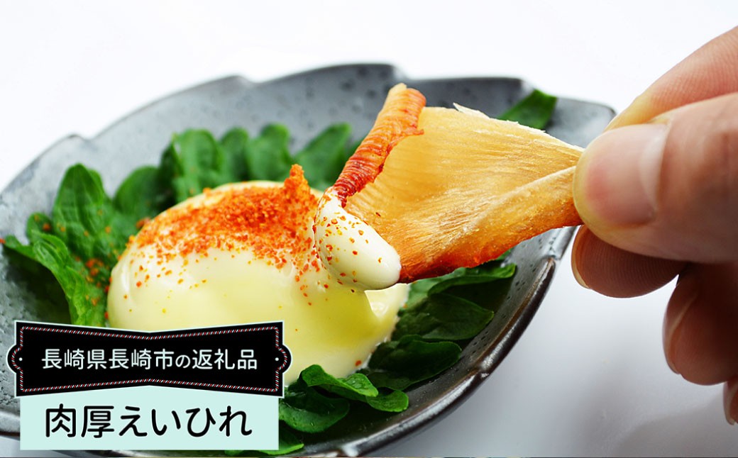 【全12回定期便】出島屋の肉厚えいひれ 3袋 セット 