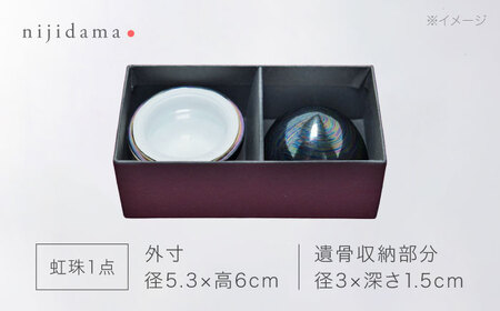 【美濃焼】虹珠 夜空 【角富製陶所】 仏具 骨壺 供養 カジュアル 家族[MFP022]