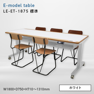E-model table （イーモデルテーブル） LE-ET-1875 標準ホワイト  EB8-0694