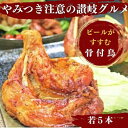 【ふるさと納税】チキン ふじむら骨付鶏 若鶏 5本 セット 詰め合わせ 骨付き鳥 骨付き鶏 骨付き肉 お肉 肉 鶏肉 ローストチキン 惣菜 加工肉 加工品 冷凍 おかず アウトドア キャンプ 食品 香川　【 丸亀市 】　お届け：入金確認後、順次発送いたします。