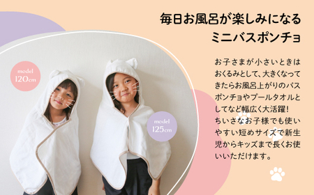 オーガニックコットンミニバスポンチョ(ねこ・1点) バスポンチョ ミニバスポンチョ ポンチョタオル フード付きタオル キャラクタータオル ポンチョ 子ども用 出産祝い 吸水タオル 柔らか素材 敏感肌対