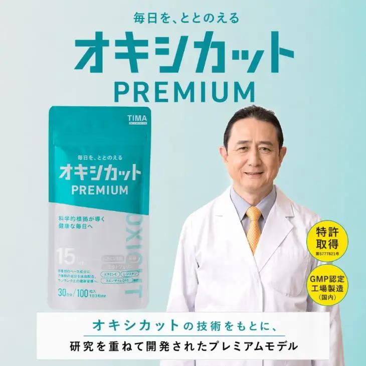 オキシカットプレミアム 健康 ビタミン L-シスチン コエンザイムQ10 コハク酸 フマル酸 L-グルタミン ラクトフェリン サプリメント 30日 特許取得 健康 健康食品 安心 安全 静岡県 富士市