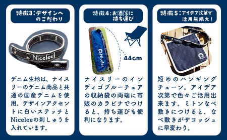 デニムハンギングチェーン 30g(岡山県浅口市) 1個 Nicelee ナイスリー《90日以内に発送予定(土日祝除く)》岡山県 浅口市 ブルー 国産デニム インディゴ 刺繍入り アウトドア チェアリン
