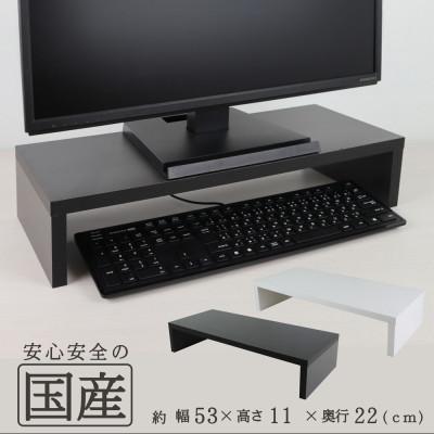 ふるさと納税 鹿沼市 国産品 モニター台 机上台 (黒色)