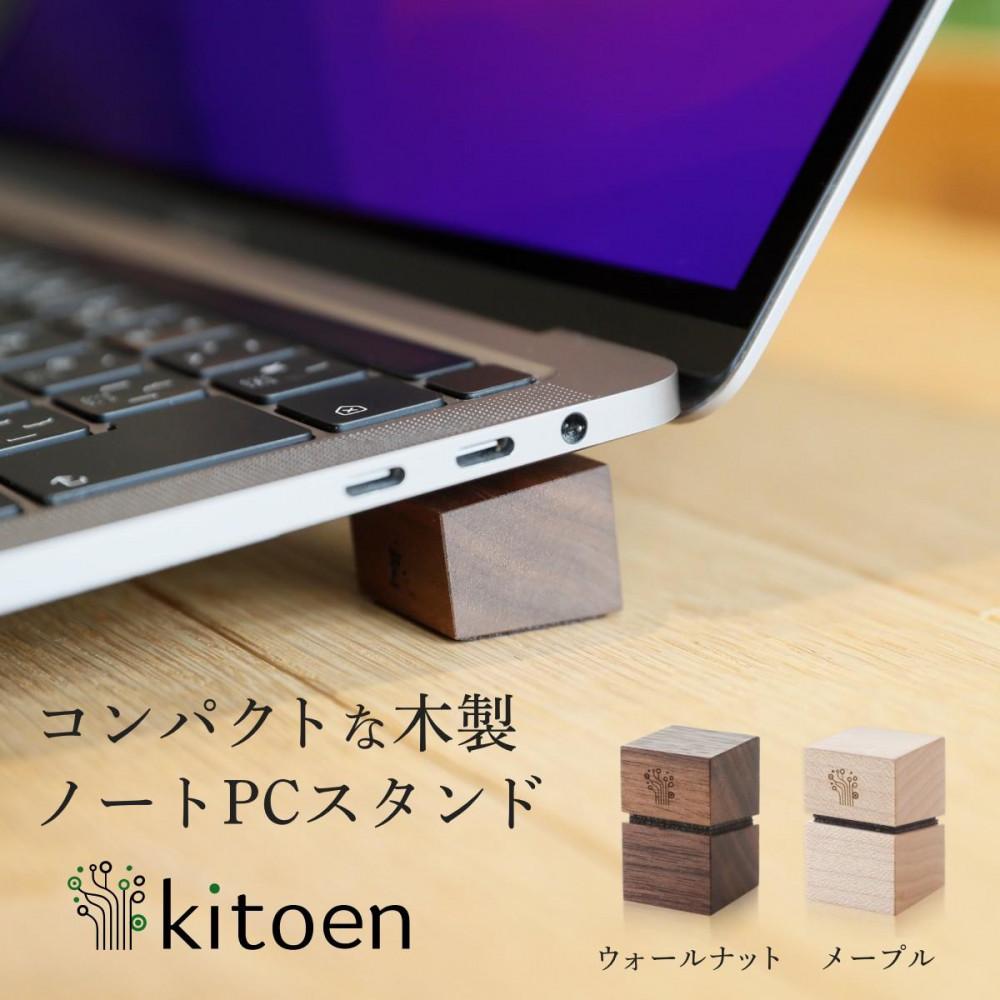 【ふるさと納税】木製 ノートパソコン スタンド 日本製 おしゃれ コンパクト 持ち運び 角度調整 デスクワーク MacBook Pro MacBook Air VAIO NEC LAVIE iPad 冷却 放熱 小さい 軽量 軽い TONARINO | クラフト 民芸 雑貨 人気 おすすめ 送料無料