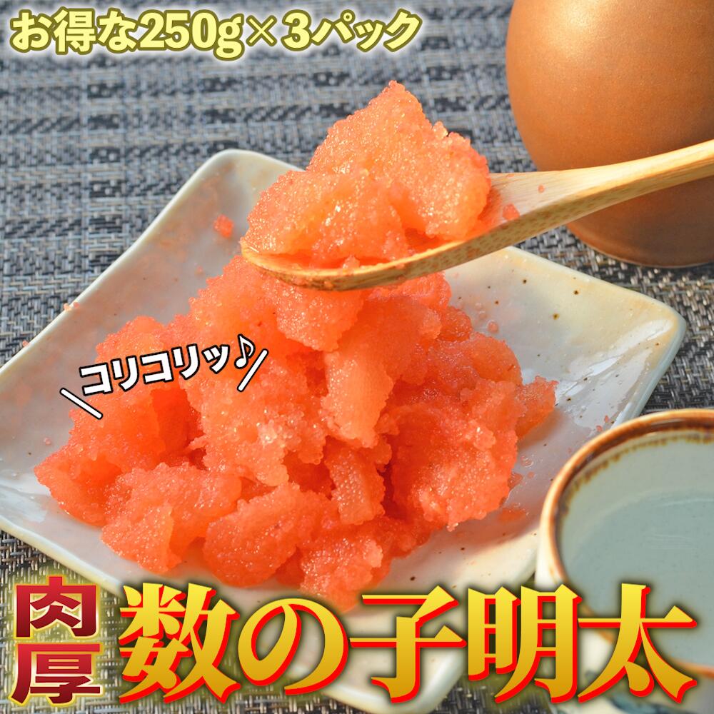 【ふるさと納税】 数の子明太子 250g×3パック 750g 数の子 いか 明太子 熟成明太子 無着色 明太子 こくうま 辛子明太子 ごはんのお供 おかず おつまみ パスタ 明太子 博多 明太子 ブランド 珍味 魚卵 福岡県 川崎町