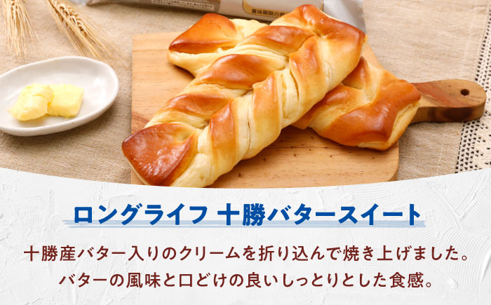 パン 十勝バタースイート 10個 / パン 菓子パン バター 朝食 非常食 ギフト / 愛媛県砥部町/株式会社四国シキシマパン [BJAA006]