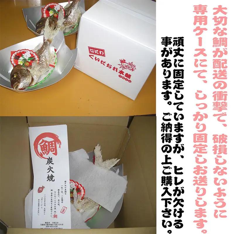 【商店街逸品】天然祝鯛 炭火焼1kg 国産はまぐり100g お食い初めセット_OS389-0007-04