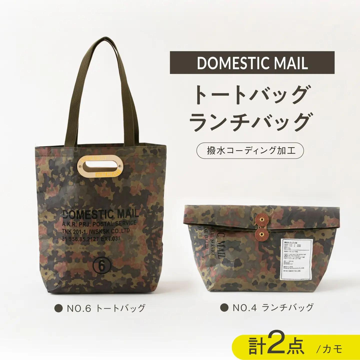トートバッグ ランチバッグ 2点セット 紙製 カモ[ZA49]