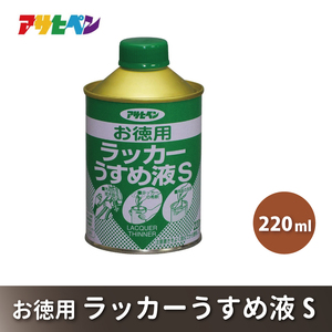 アサヒペン  お徳用ラッカーうすめ液Ｓ 220ml [DIY 日曜大工]