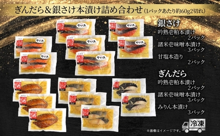ぎんだら 銀さけ 詰め合わせ 本漬けセット 6種 30切  たら タラ 鱈 サケ 鮭 しゃけ シャケ 魚 さかな サカナ 漬け魚 粕 味噌 みりん 銀鮭 おかず 本格的 手軽 お弁当 プレゼント ギフ