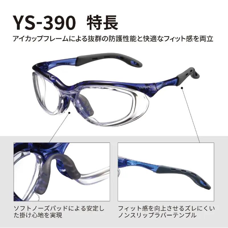 YAMAMOTO二眼形保護めがね【YS-390】　BLK 〈装着性を追求したジャパンフィット設計〉