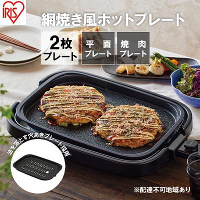 ふるさと納税 大河原町 ホットプレート 大型 2枚プレート IHA-A20-B ブラック[53751919]