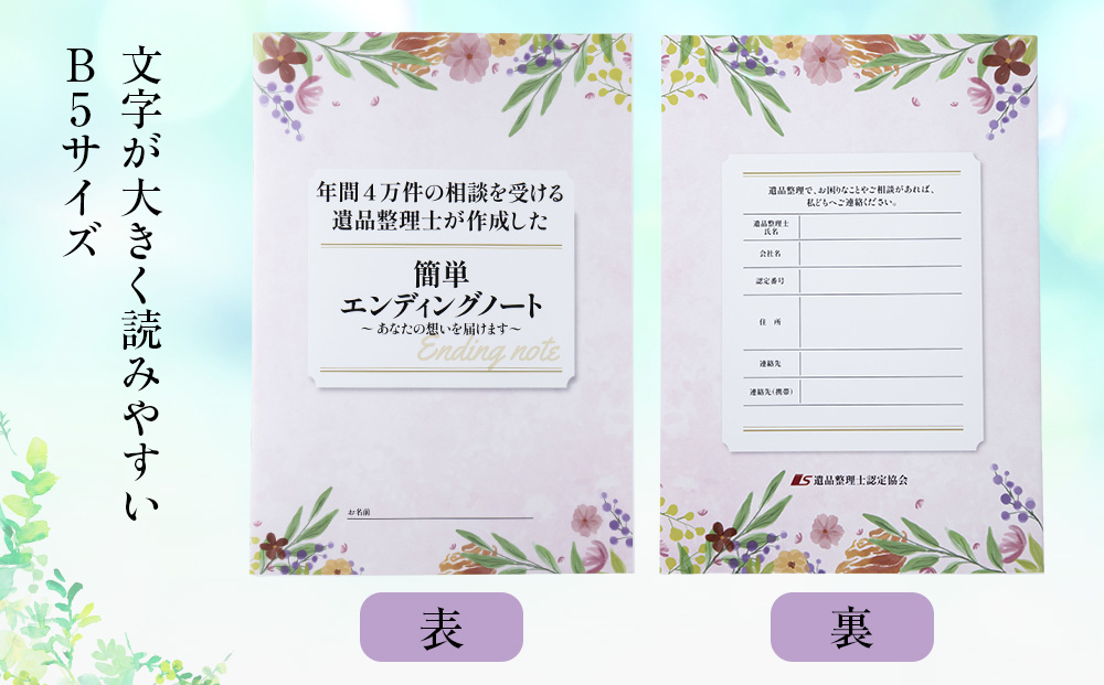 エンディングノート　1冊