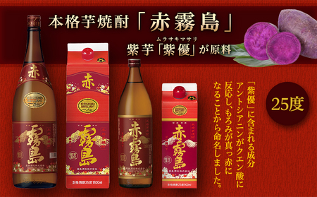 【霧島酒造】赤霧島パック(25度)1.8L×2本 ≪みやこんじょ特急便≫_16-0724_(都城市) 赤霧島 赤霧 あかきり 25度 一升パック 2本セット 霧島酒造 水割りがオススメ 定番焼酎