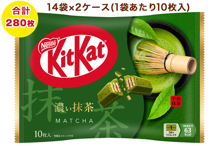 ネスレ キットカット オトナの甘さ 濃い抹茶 14袋×2ケース (合計280枚) [2193]