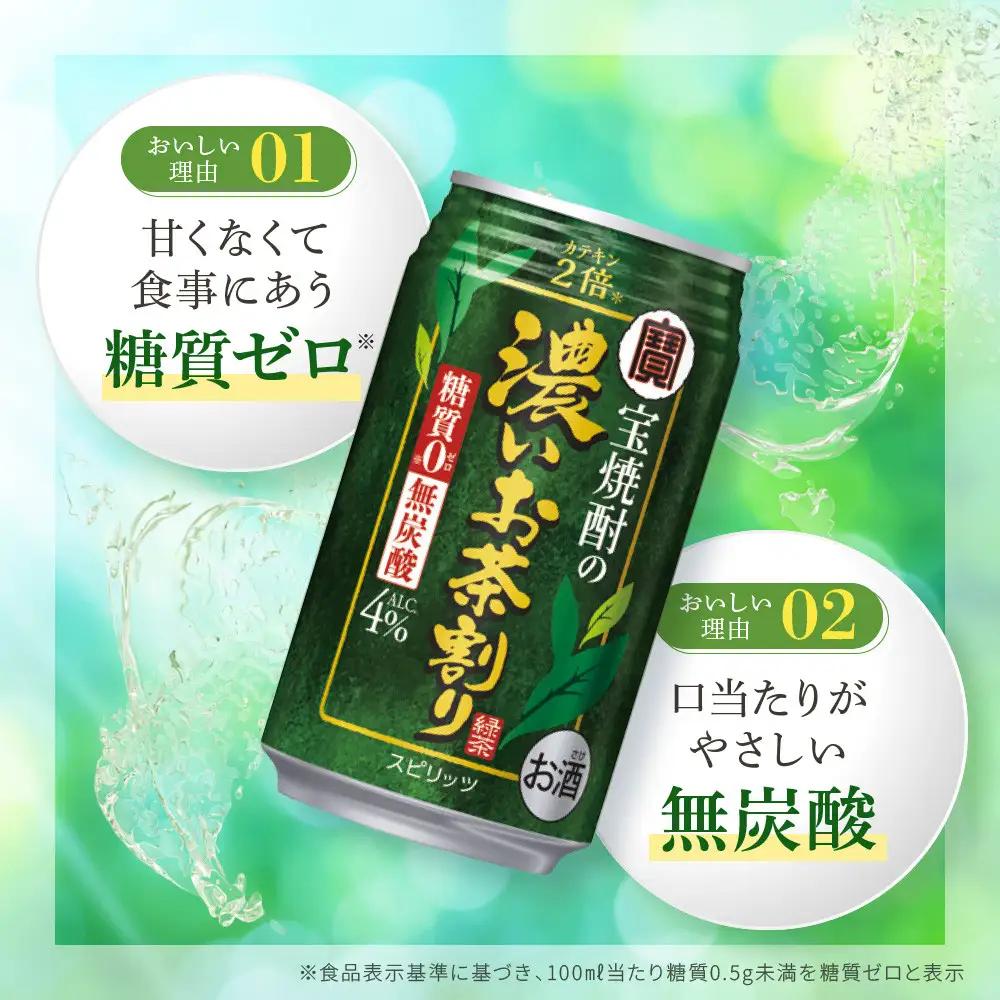 【タカラ】宝焼酎の濃いお茶割り～カテキン２倍～(335ml×24本) ｜京都 チューハイ 酎ハイ サワー 人気セット 酎ハイ