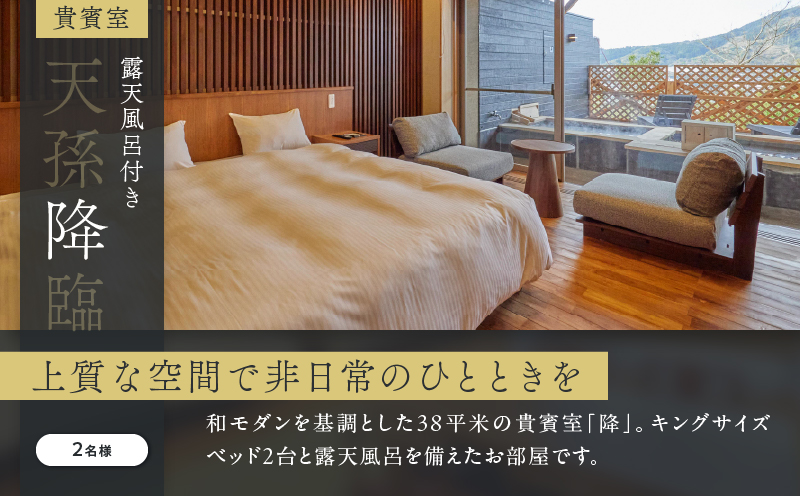 ひなたの宿 ペア 宿泊券 1泊2食 付き 貴賓室「降」 温泉 旅行 観光 トラベル 国内 チケット 和モダン 客室風呂付 天然温泉 露天風呂 ご褒美 リゾート リフレッシュ 息抜き レジャー 思い出 