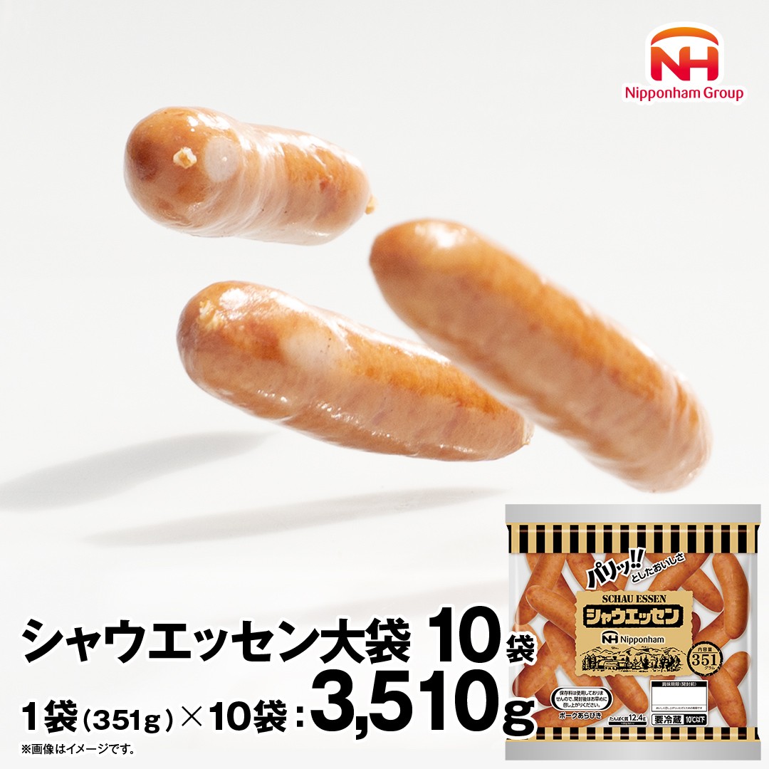 
                  ウインナー 351g × 10袋 (計3.5kg)  シャウエッセン あらびき 小分け 便利 ウインナー 肉 お肉 にく 豚肉 ぶたにく 大容量 業務用 BBQ バーベキュー 粗挽き おかず お弁当 弁当 朝食 ウィンナー うぃんなー そーせーじ ソーセージ 朝食 弁当 おつまみ国産 まとめ買い おすすめ 日本ハム 日 ハム  関東 茨城 筑西
                