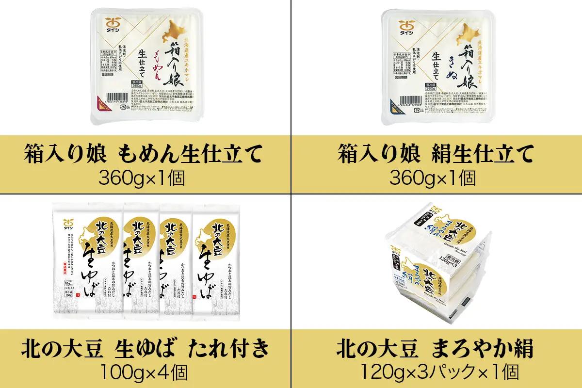 日光の名水で仕立てた 『生ゆば・お豆腐・油揚げ』 8種11個セット [0937]