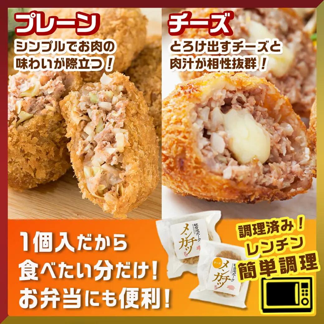 餃子&「観音池ポーク」プレーン・チーズメンチカツのセット〔AA-9231〕_(都城市) 国産豚使用 餃子 観音池ポーク プレーンメンチカツ/チーズメンチカツ