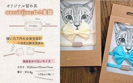 猫の首輪 necono -Luce Ribbon- パステル【Vanilla】ねこの首輪 |　猫 ペット 猫の首輪  ペットグッズ