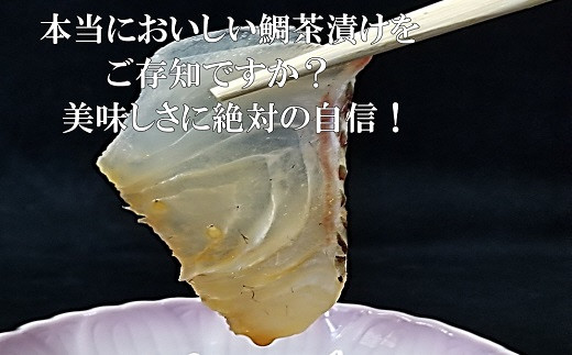 宮地館特製！極上の鯛茶漬けセット＜特上＞6食分[F4224]