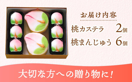 【長崎縁起菓子】桃カステラ2個・桃まんじゅう6個 詰合せ（中）/ 桃カステラ カステラ まんじゅう 桃の節句 ひな祭り / 諫早市 / 株式会社梅月堂[AHBN006]