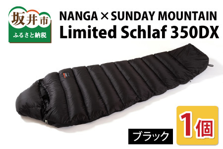 NANGA × SUNDAY MOUNTAIN Limited Schlaf 350DX（ブラック）【キャンプ アウトドア ダウン シュラフ 寝袋 冬用 秋用 ナンガ】 [M-8007_03]