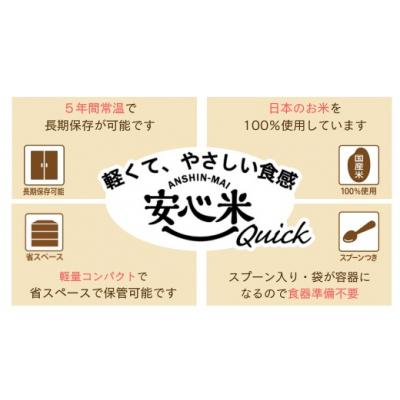 ふるさと納税 出雲市 非常食17袋【安心米クイック】/お湯を注いで5分/防災 備蓄 長期保存 登山/食物アレルギー対応 |  | 01