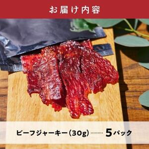 084-21 黒毛和牛モモ赤身ビーフジャーキー5パック