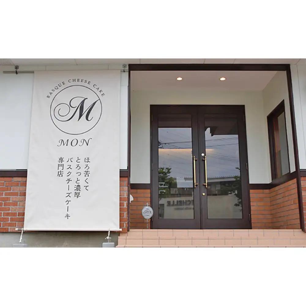 バスクチーズケーキ専門店ＭＯＮの信州セット（ゴロっと信州りんごバスちーとブルーベリーバスちーのセット）（12cm/ホール） | チーズケーキ