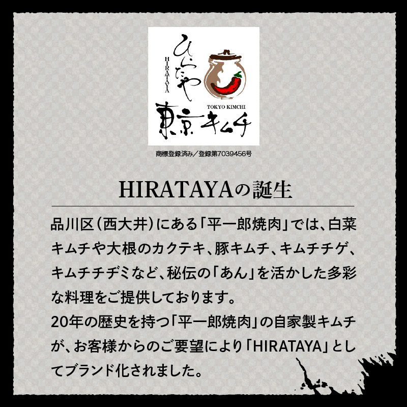 平一郎焼肉の自家製白菜キムチ　贈答用