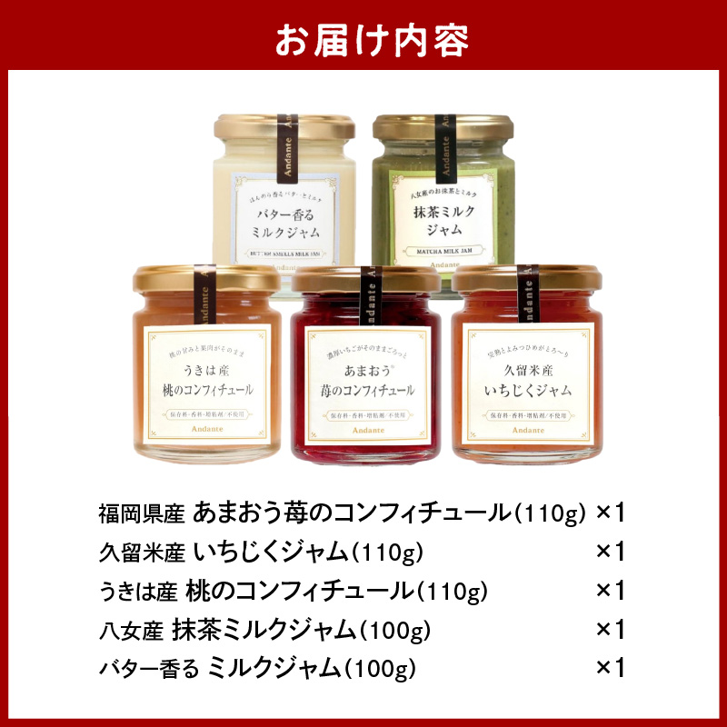 手づくりジャム5種セット