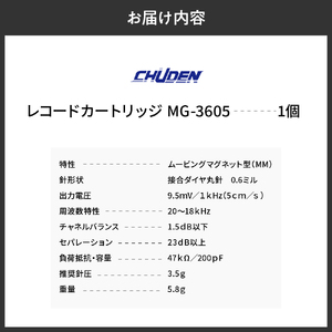 レコード カートリッジ MG-3605 ヘッドシェル付き 群馬 県 千代田町