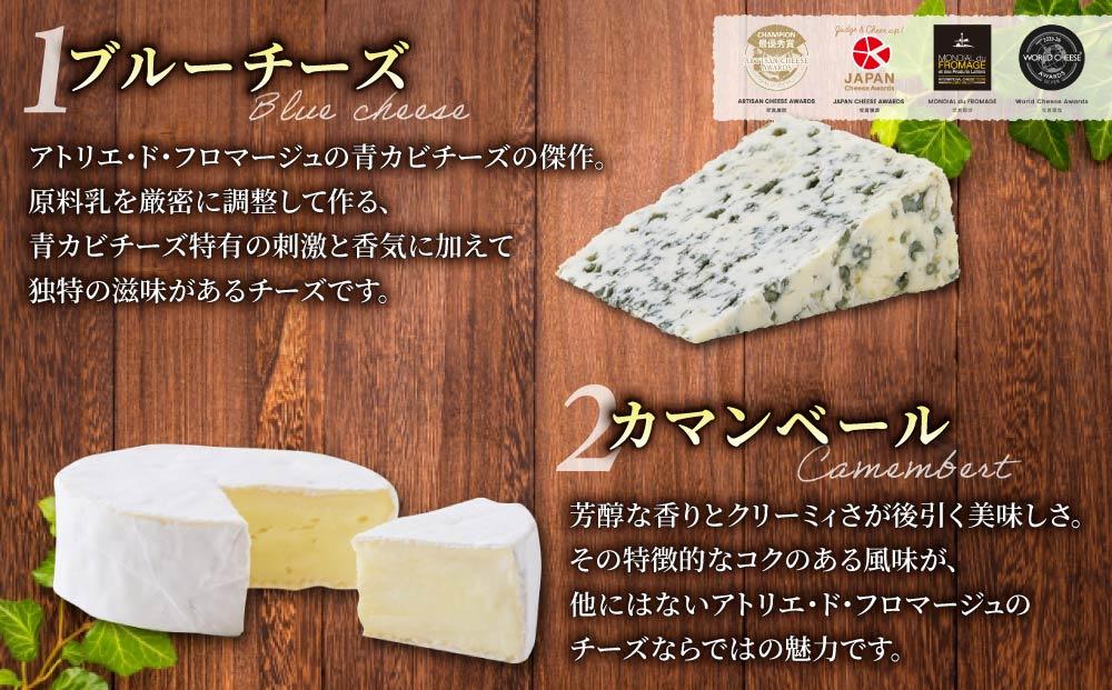 4種のチーズセット（カマンベール、硬質チーズ、ブルーチーズ、モッツァレラ） | アトリエ・ド・フロマージュ 食べ比べ  詰め合わせ 長野 国産チーズ　※2026年4月よりセット内容変更